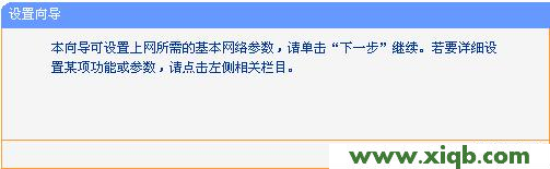 TL-WR703N無線路由器設置指南(無線路由模式)
