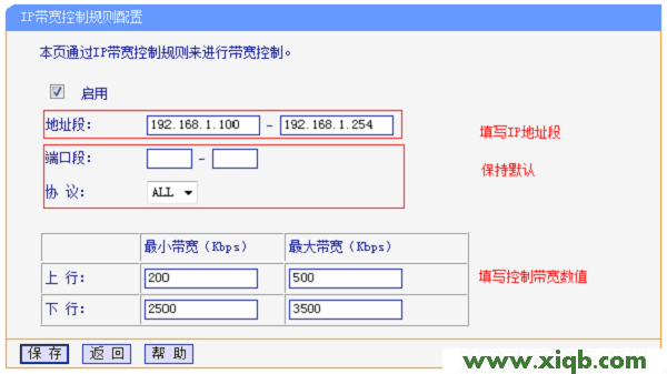TL-WR2041+路由器上設置限制其他設備網速規則 tplogin.cn無線路由器隱藏怎么設置