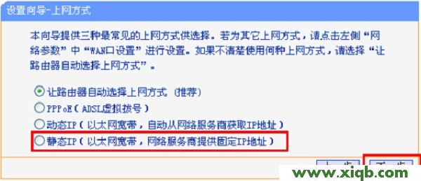 【圖解步驟】TP-Link TL-WDR5510無線路由器設置(電腦版)
