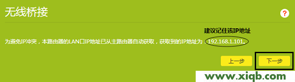 【官方教程】TP-Link TL-WDR5600 V2.0無線橋接設(shè)置方法