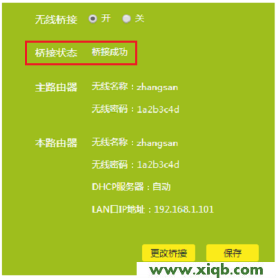 【官方教程】TP-Link TL-WDR5600 V2.0無線橋接設(shè)置方法